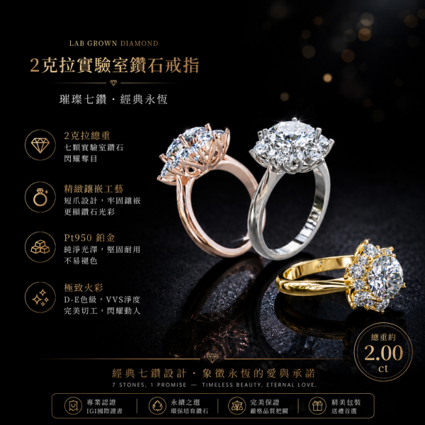 鑽石精品 