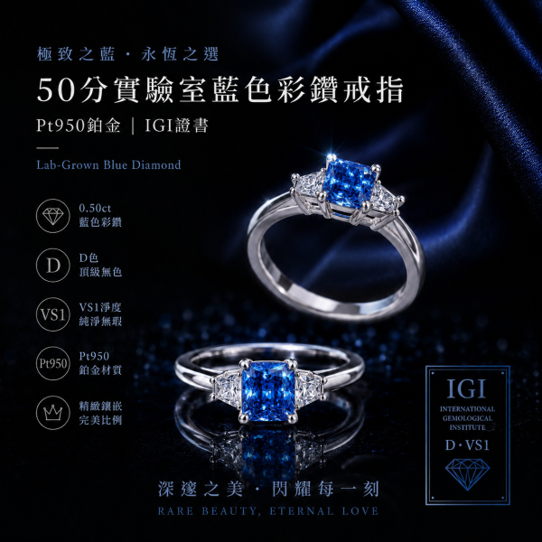 實驗室藍彩鑽雷帝恩女戒50分 